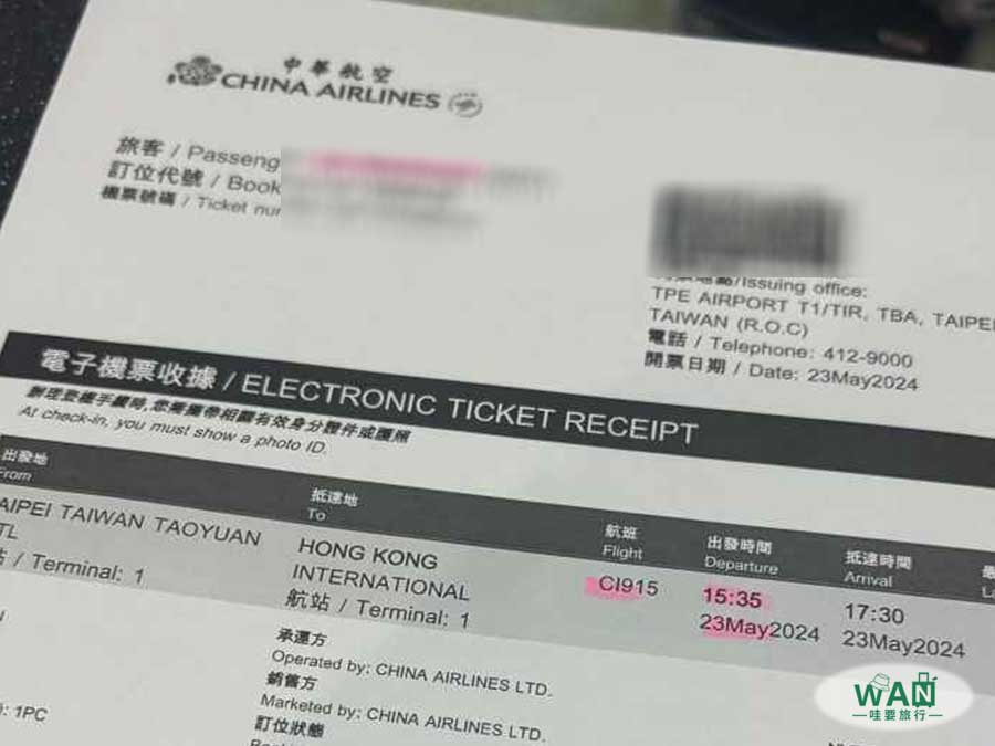 臨時買機票