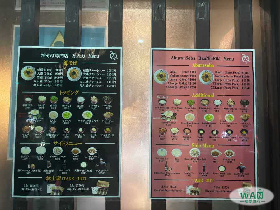 萬人力油拌麵菜單