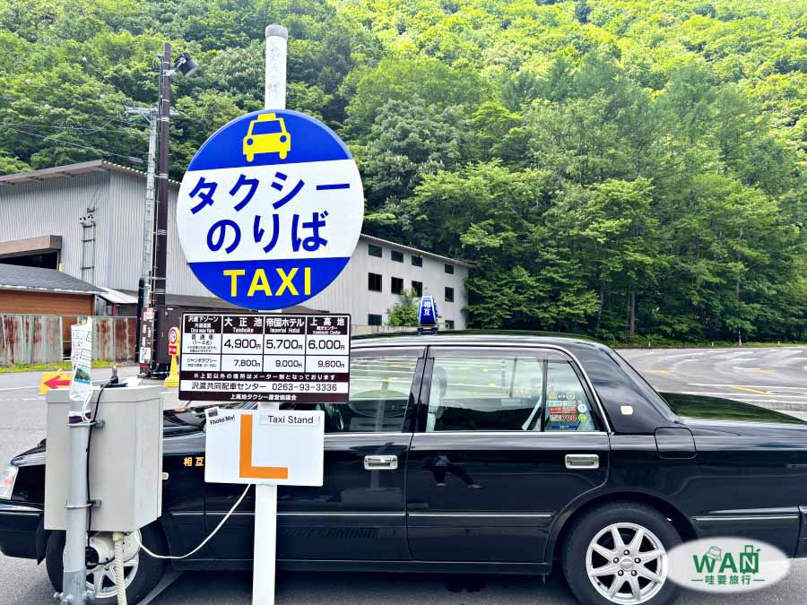 上高地計程車