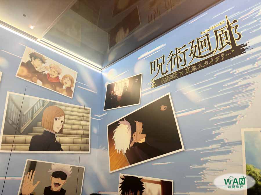 晴空塔咒術迴戰