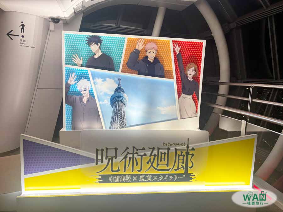 晴空塔動漫聯名