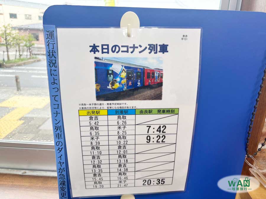 柯南列車時間