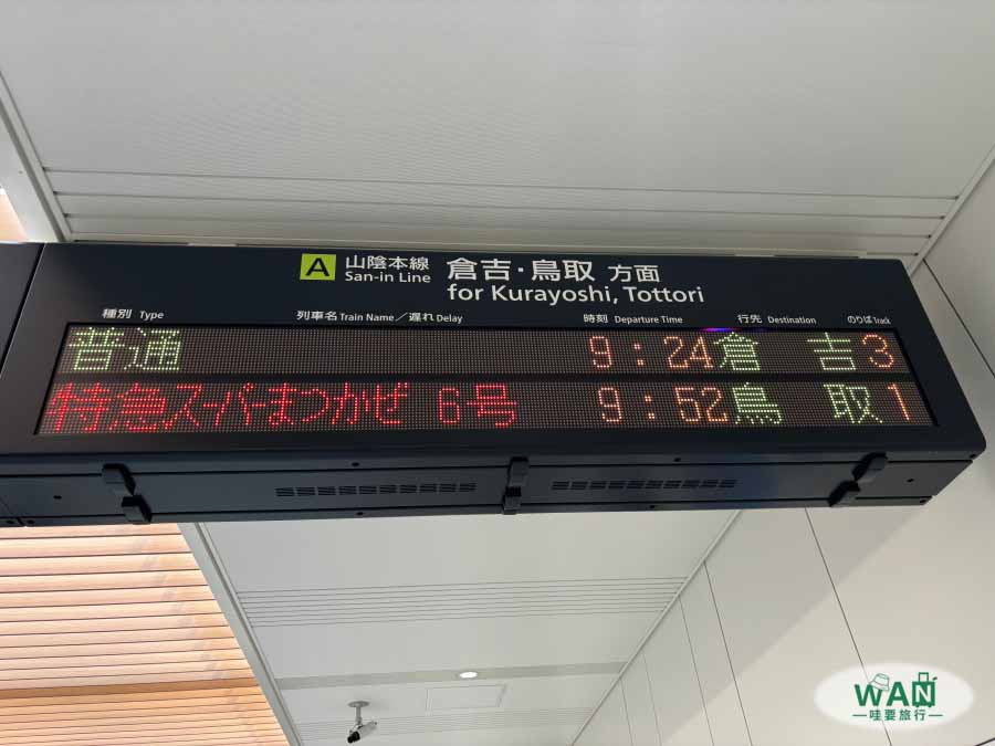 山陰山陽JR PASS攻略