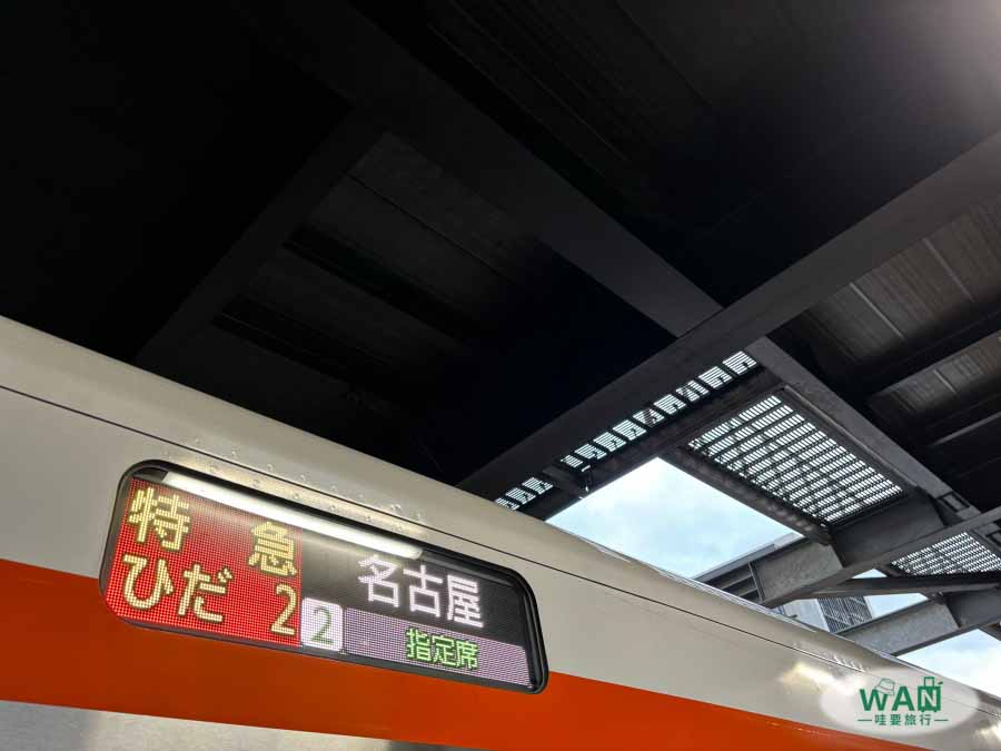 高山北陸JR PasS使用期限