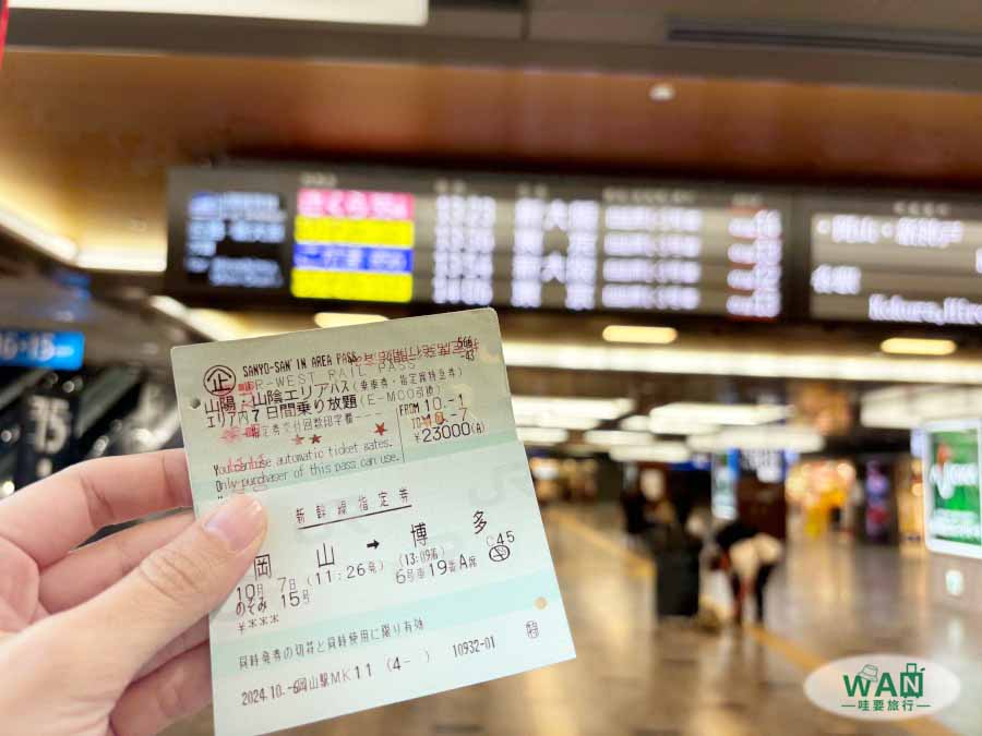 搭乘新幹線