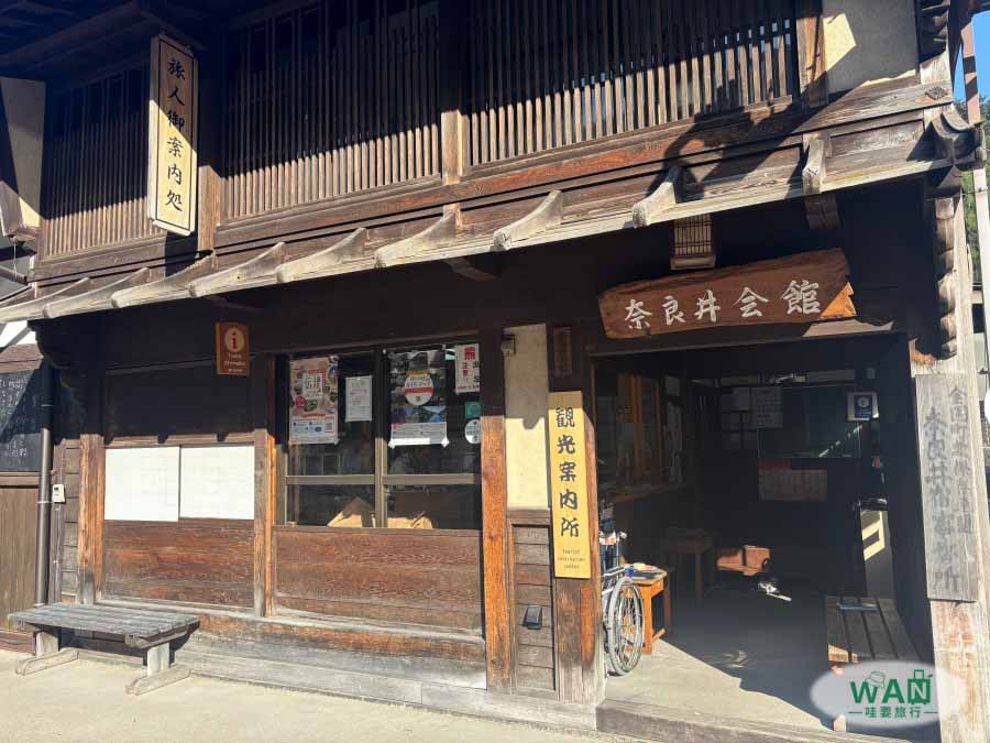 奈良井觀光所