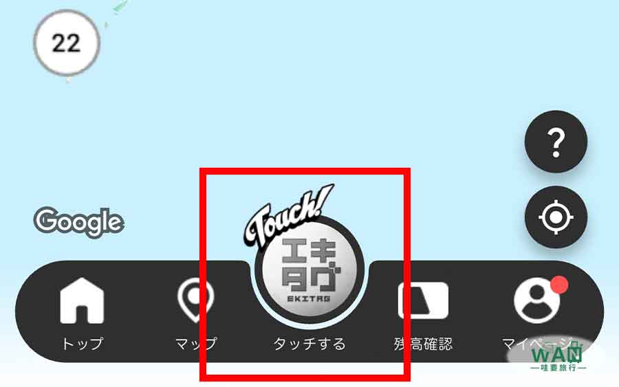エキタグ