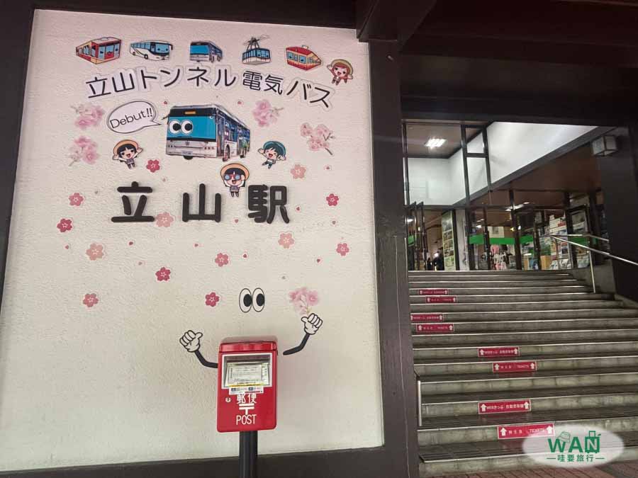 立山電氣巴士
