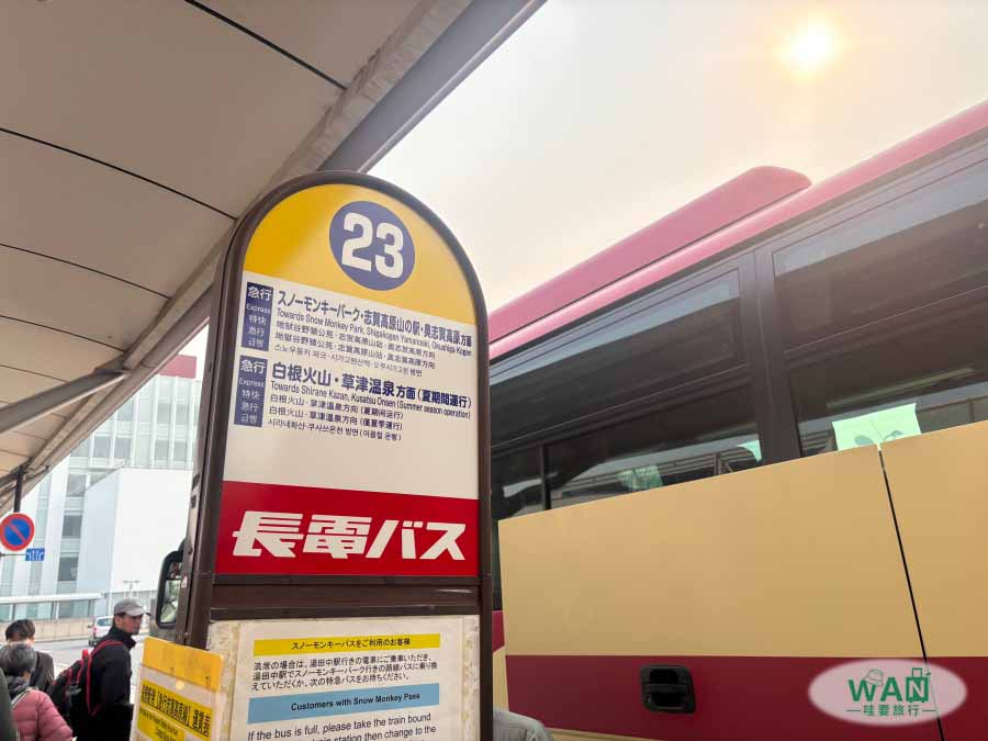 地獄谷野猿公苑交通