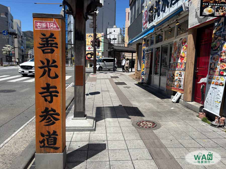 善光寺參道