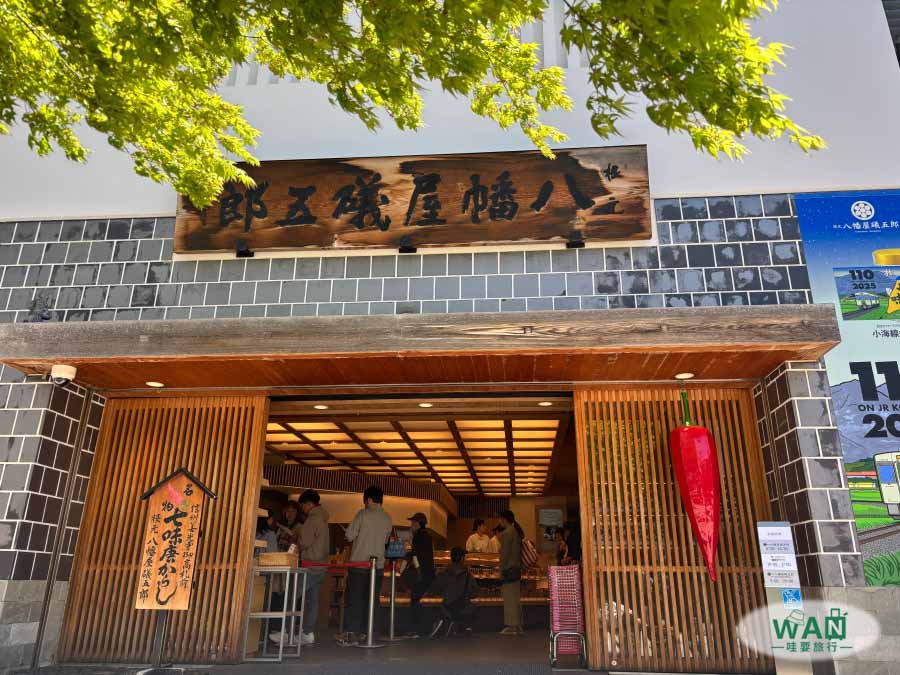 八幡屋礒五郎七味粉
