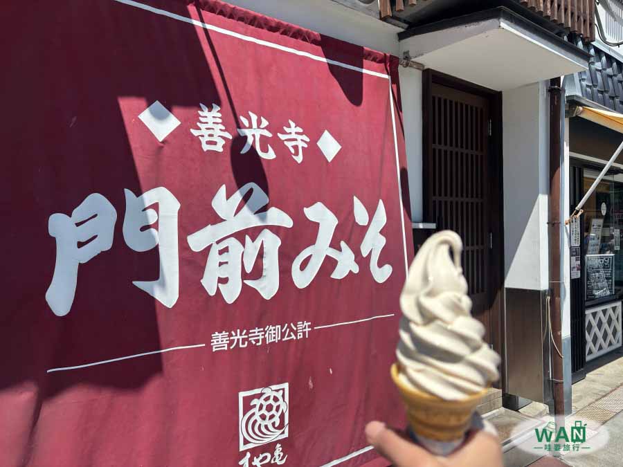 善光寺味增冰淇淋
