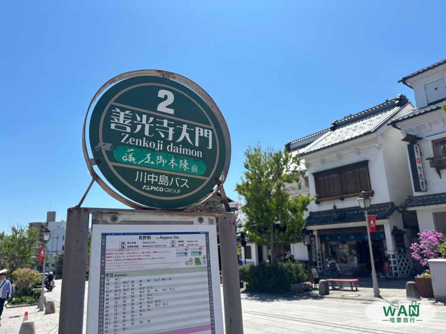 善光寺公車