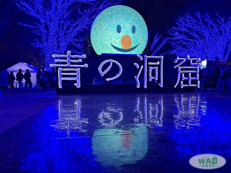 澀谷青之洞窟