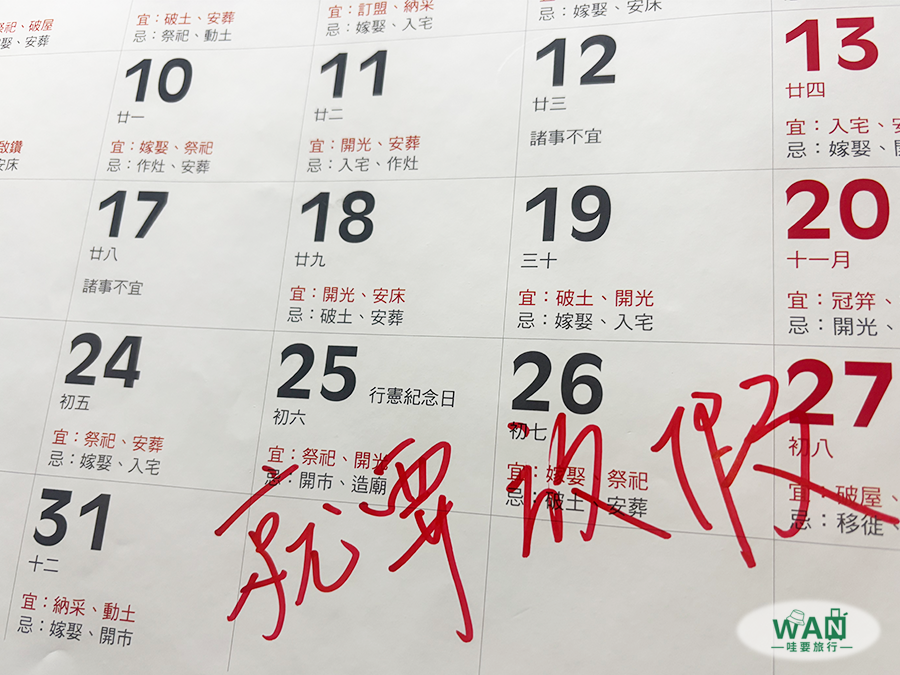 2026連假