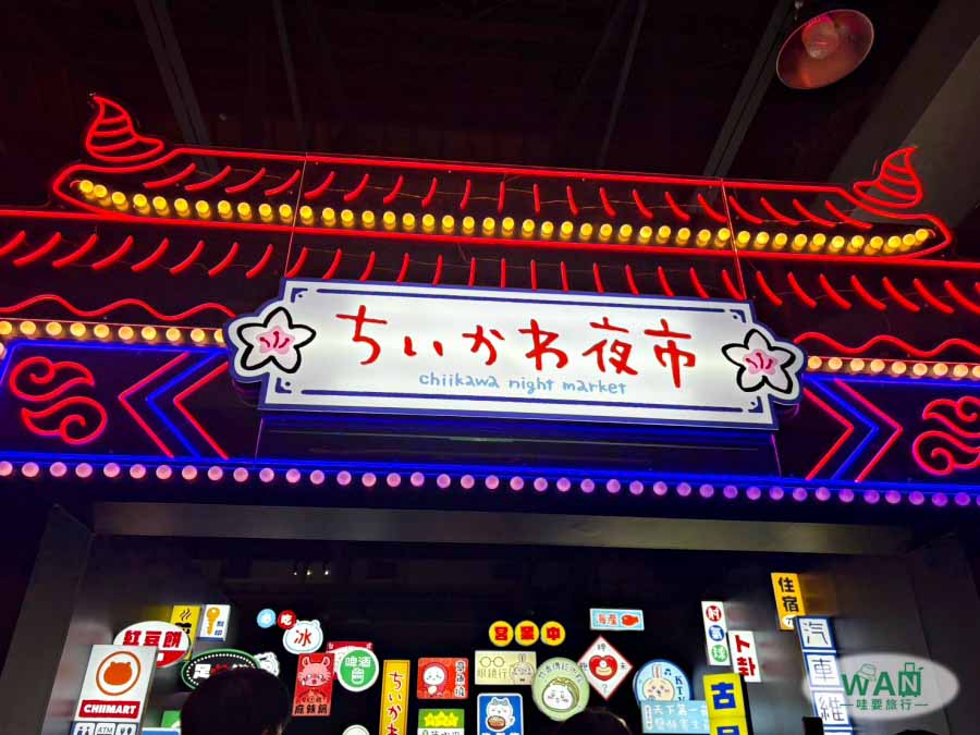 吉伊卡哇夜市