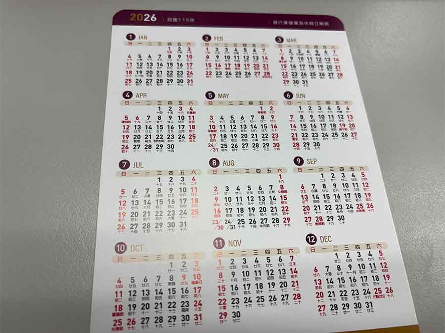 2026連假