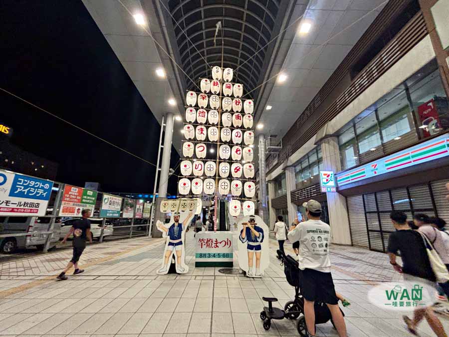 秋田車站商店街