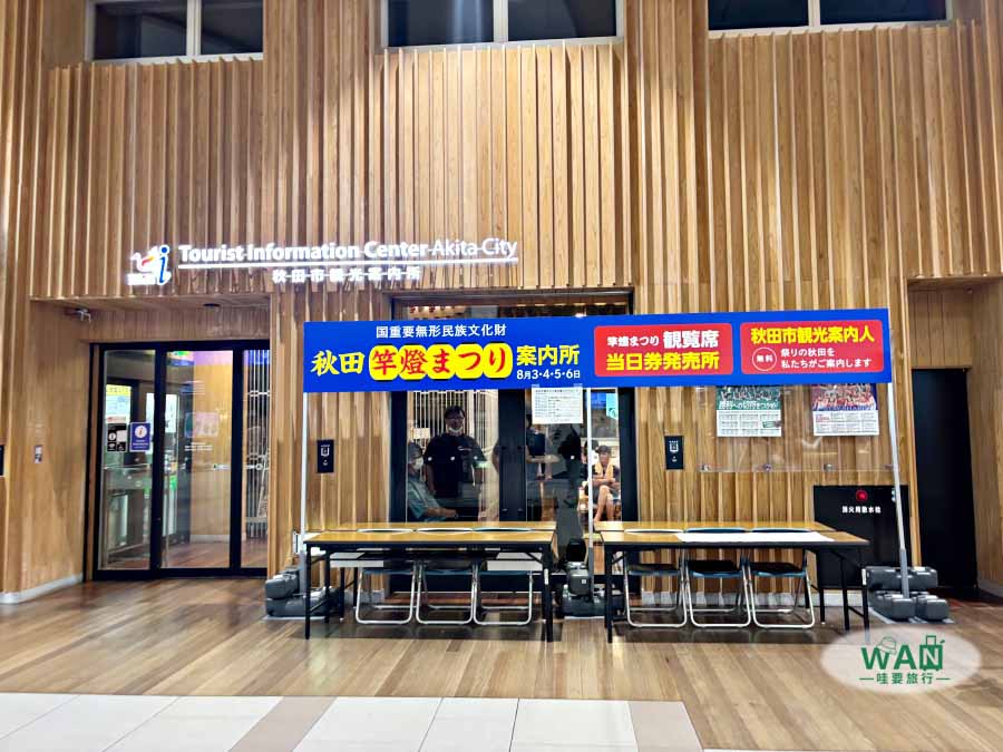 秋田竿燈祭案內所