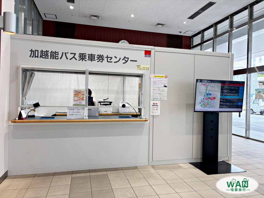 加越能巴士乘車券中心