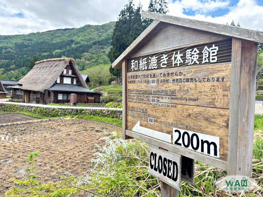 五箇山和紙體驗館