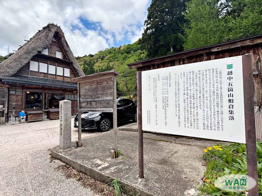 世界遺產五箇山相倉合掌造集落
