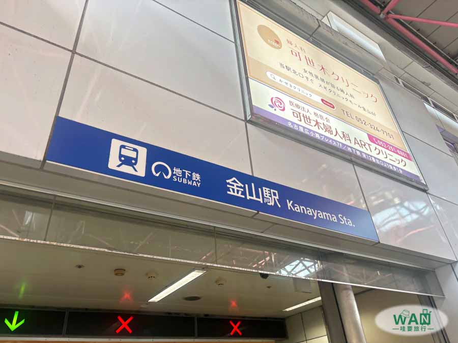 名古屋地下鐵