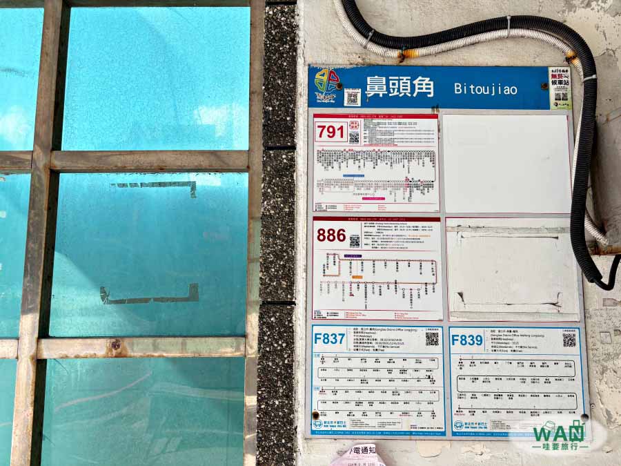 鼻頭角步道交通