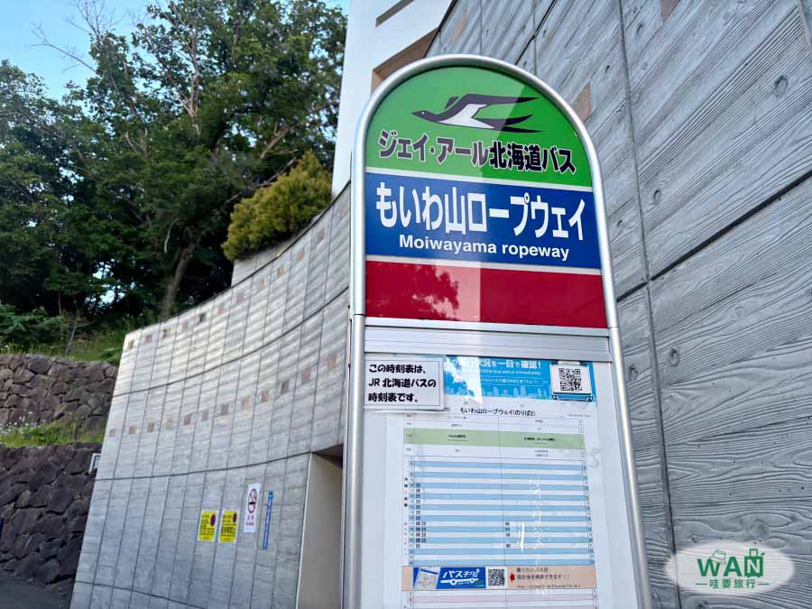 藻岩山交通
