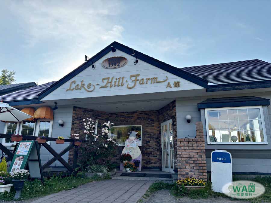 北海道Lake Hill Farm A館