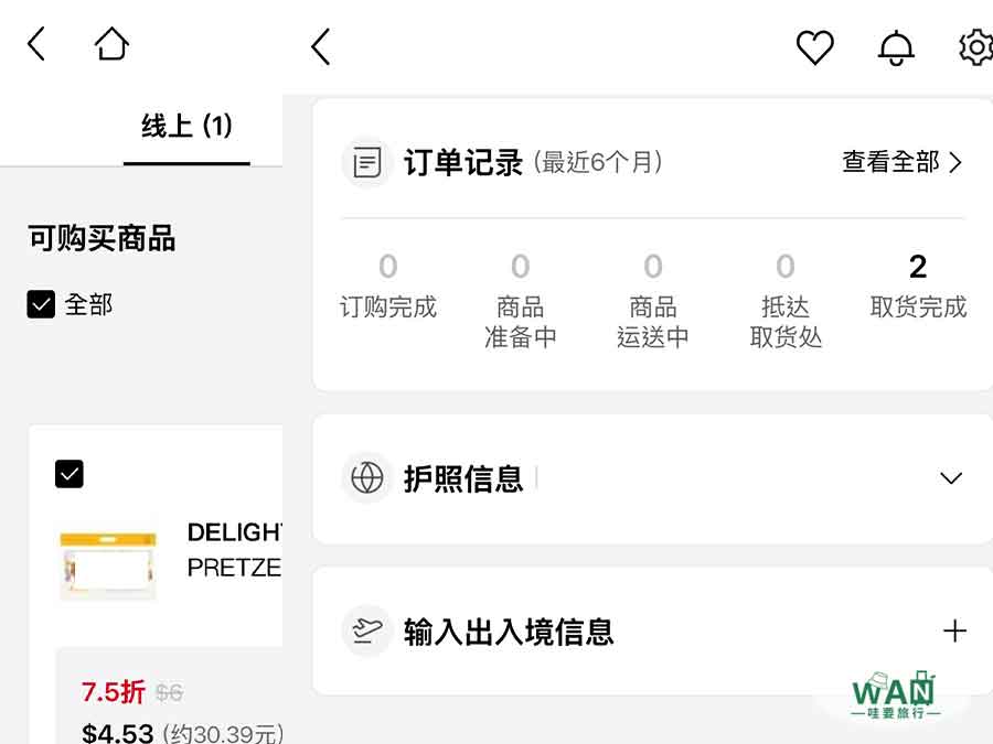 樂天線上免稅購買